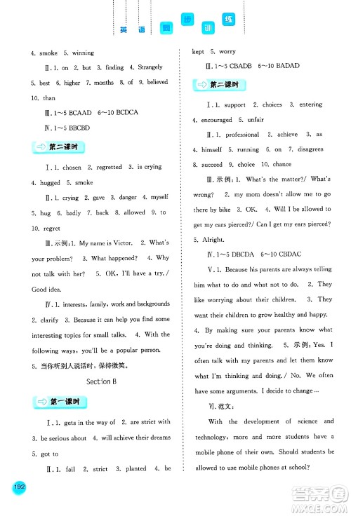 河北人民出版社2024年秋同步训练九年级英语上册人教版答案