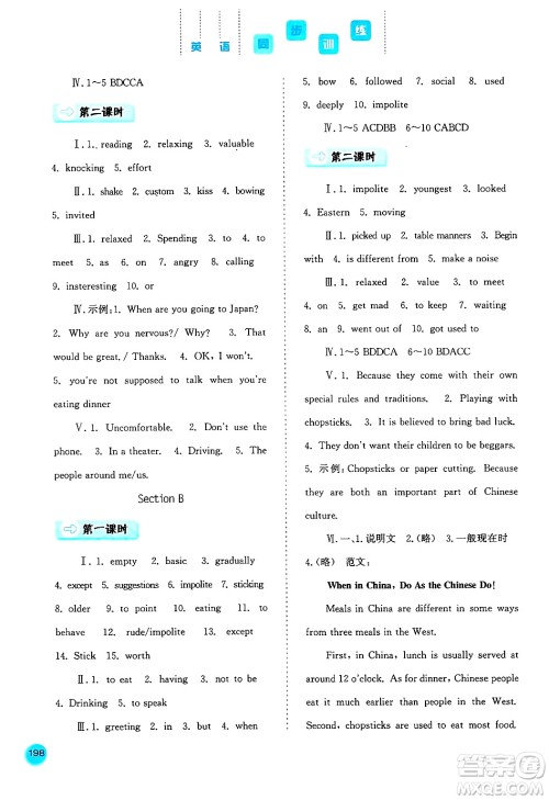 河北人民出版社2024年秋同步训练九年级英语上册人教版答案