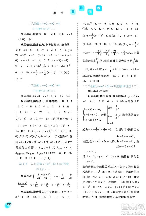 河北人民出版社2024年秋同步训练九年级数学上册人教版答案