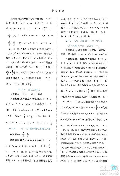 河北人民出版社2024年秋同步训练九年级数学上册人教版答案