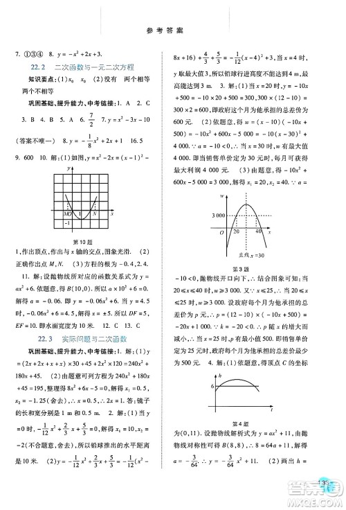 河北人民出版社2024年秋同步训练九年级数学上册人教版答案