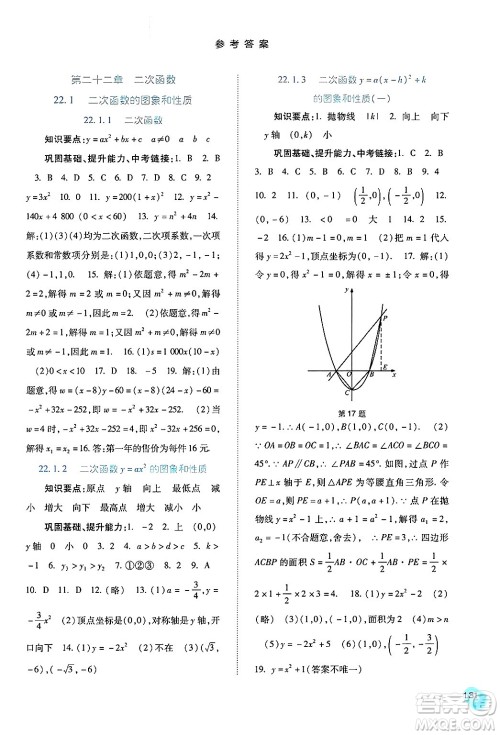 河北人民出版社2024年秋同步训练九年级数学上册人教版答案