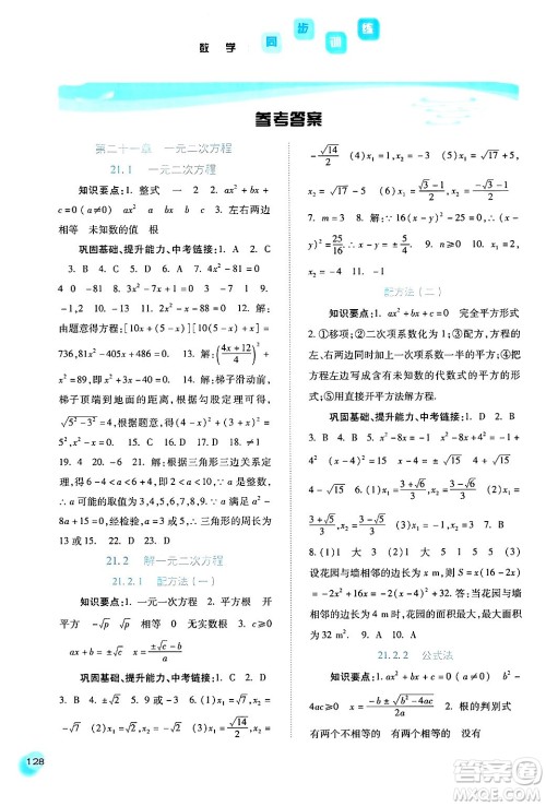 河北人民出版社2024年秋同步训练九年级数学上册人教版答案