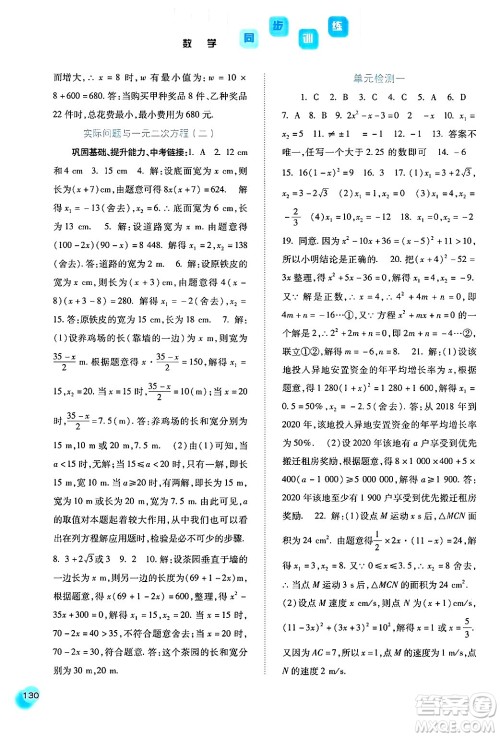 河北人民出版社2024年秋同步训练九年级数学上册人教版答案 河北人民出版社2024年秋同步训练九年级数学上册人教版答案