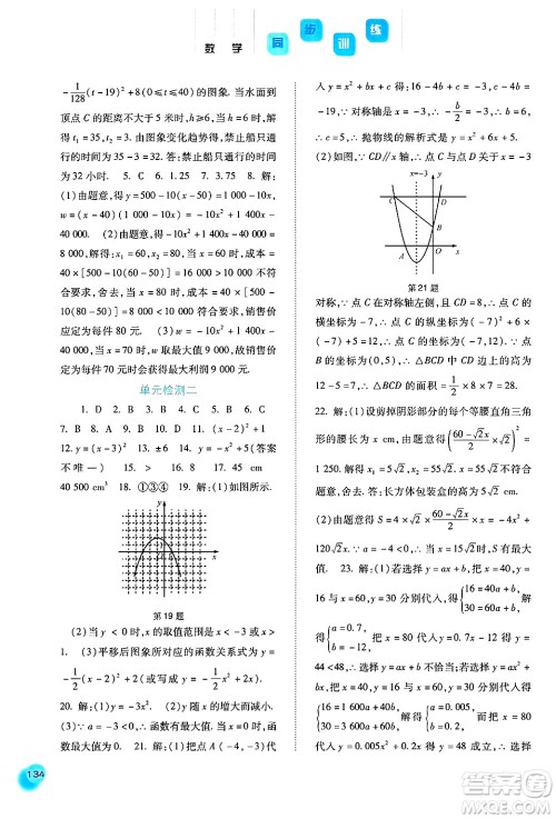 河北人民出版社2024年秋同步训练九年级数学上册人教版答案