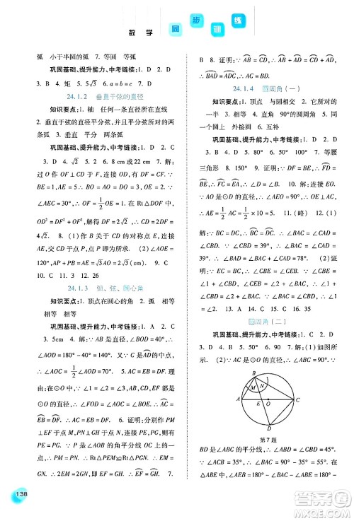河北人民出版社2024年秋同步训练九年级数学上册人教版答案 河北人民出版社2024年秋同步训练九年级数学上册人教版答案