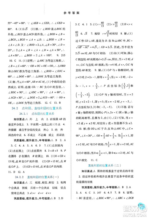 河北人民出版社2024年秋同步训练九年级数学上册人教版答案