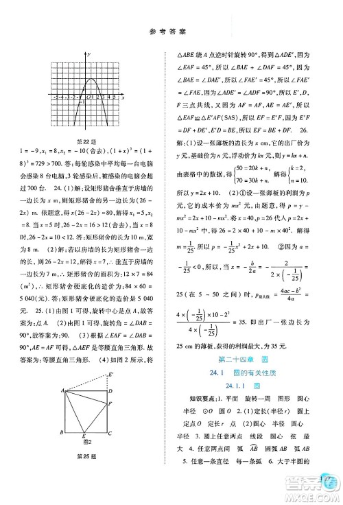 河北人民出版社2024年秋同步训练九年级数学上册人教版答案