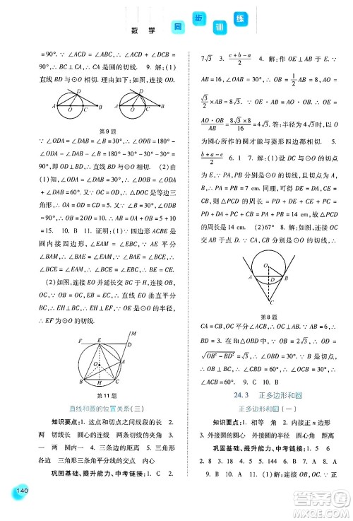 河北人民出版社2024年秋同步训练九年级数学上册人教版答案