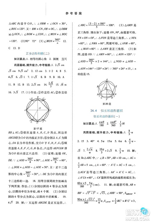 河北人民出版社2024年秋同步训练九年级数学上册人教版答案