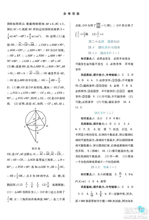 河北人民出版社2024年秋同步训练九年级数学上册人教版答案