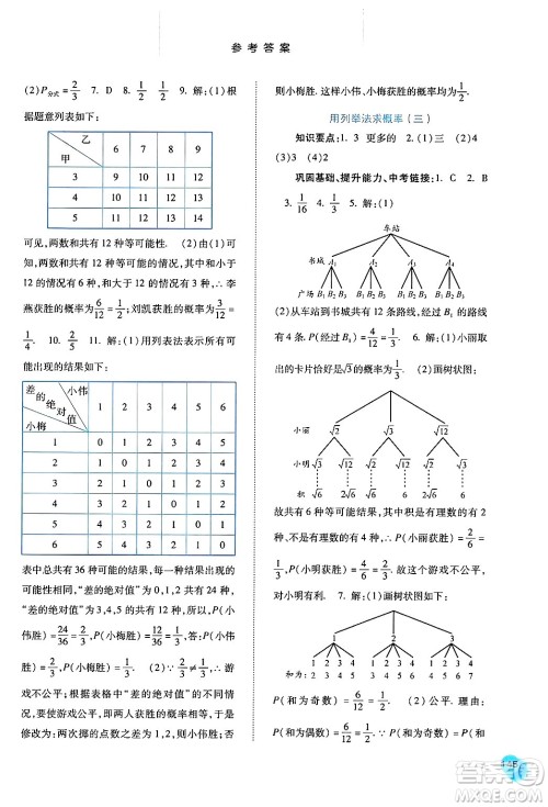 河北人民出版社2024年秋同步训练九年级数学上册人教版答案