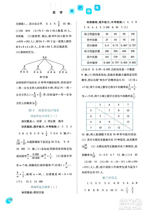 河北人民出版社2024年秋同步训练九年级数学上册人教版答案