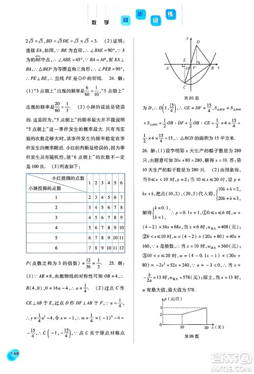 河北人民出版社2024年秋同步训练九年级数学上册人教版答案