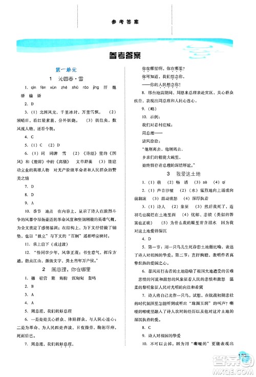 河北人民出版社2024年秋同步训练九年级语文上册人教版答案