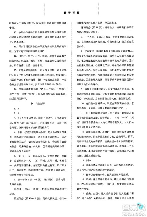 河北人民出版社2024年秋同步训练九年级语文上册人教版答案 河北人民出版社2024年秋同步训练九年级语文上册人教版答案