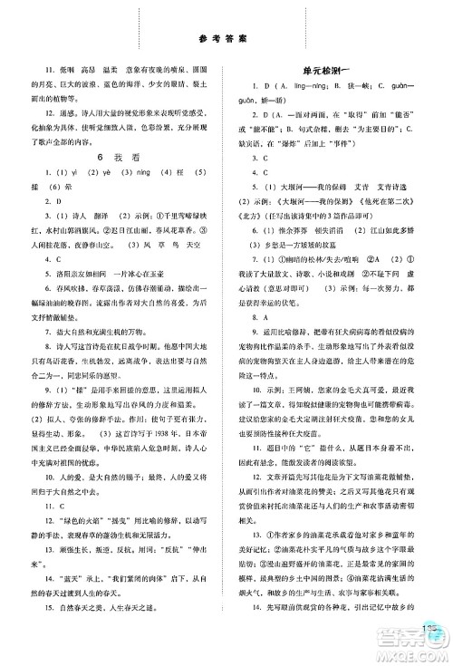 河北人民出版社2024年秋同步训练九年级语文上册人教版答案 河北人民出版社2024年秋同步训练九年级语文上册人教版答案