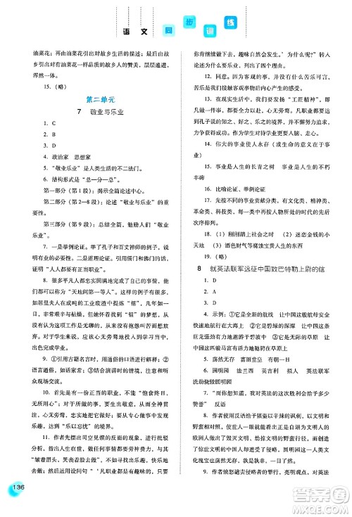 河北人民出版社2024年秋同步训练九年级语文上册人教版答案