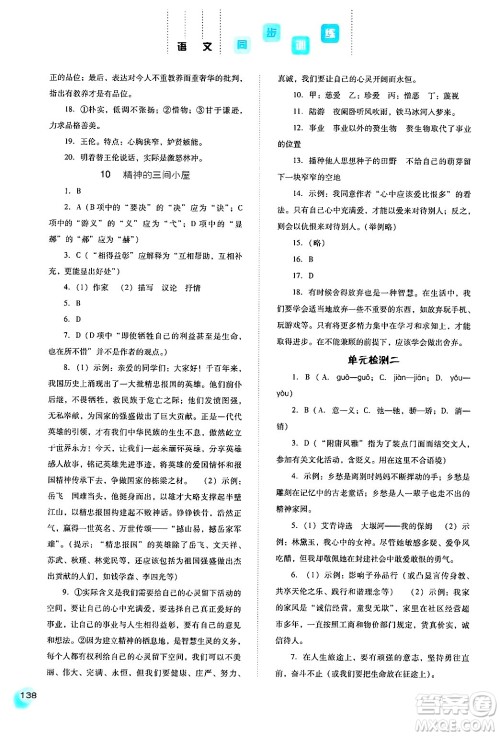 河北人民出版社2024年秋同步训练九年级语文上册人教版答案