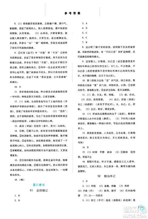 河北人民出版社2024年秋同步训练九年级语文上册人教版答案 河北人民出版社2024年秋同步训练九年级语文上册人教版答案