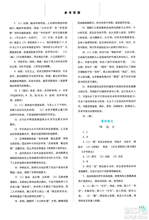 河北人民出版社2024年秋同步训练九年级语文上册人教版答案 河北人民出版社2024年秋同步训练九年级语文上册人教版答案