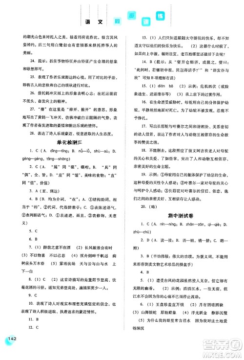 河北人民出版社2024年秋同步训练九年级语文上册人教版答案 河北人民出版社2024年秋同步训练九年级语文上册人教版答案