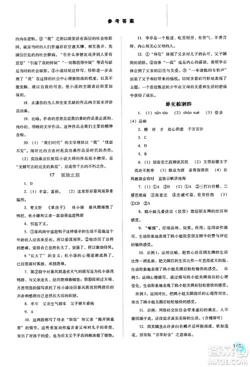 河北人民出版社2024年秋同步训练九年级语文上册人教版答案 河北人民出版社2024年秋同步训练九年级语文上册人教版答案