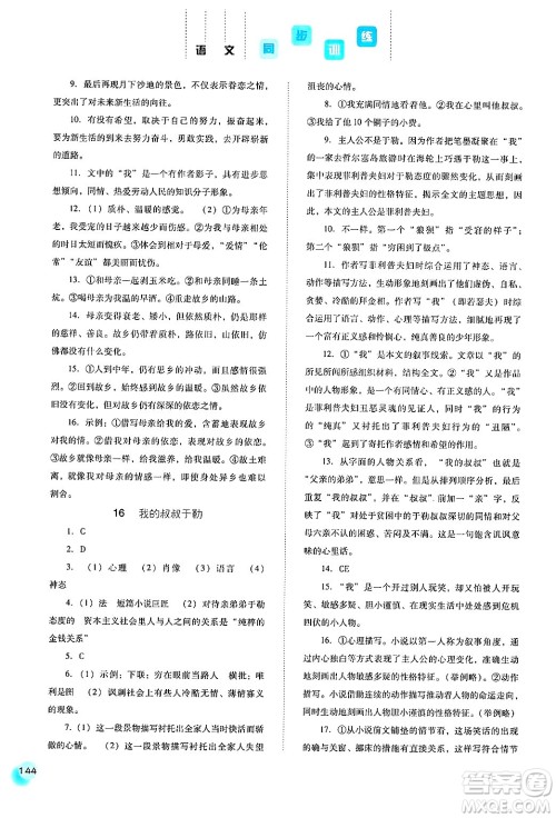 河北人民出版社2024年秋同步训练九年级语文上册人教版答案