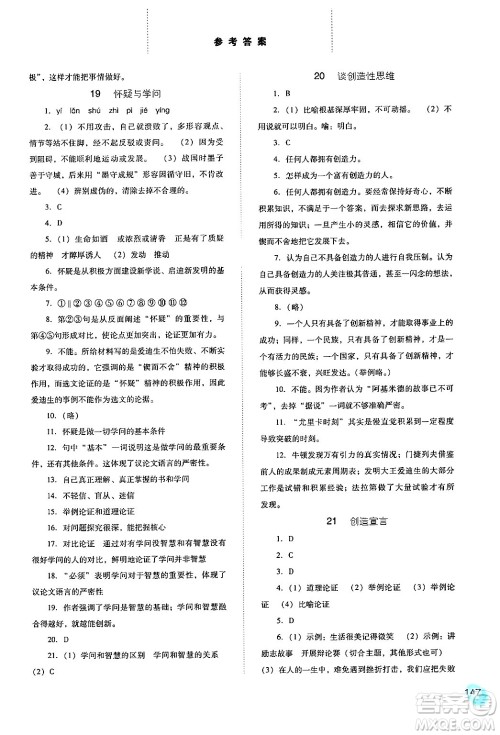 河北人民出版社2024年秋同步训练九年级语文上册人教版答案 河北人民出版社2024年秋同步训练九年级语文上册人教版答案