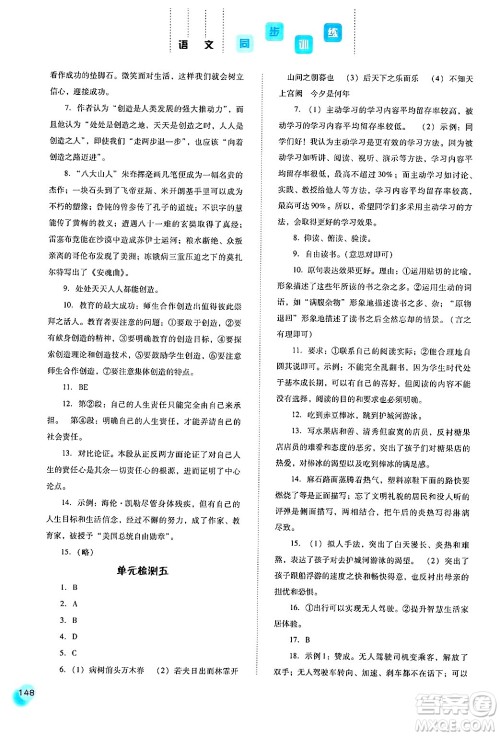 河北人民出版社2024年秋同步训练九年级语文上册人教版答案 河北人民出版社2024年秋同步训练九年级语文上册人教版答案