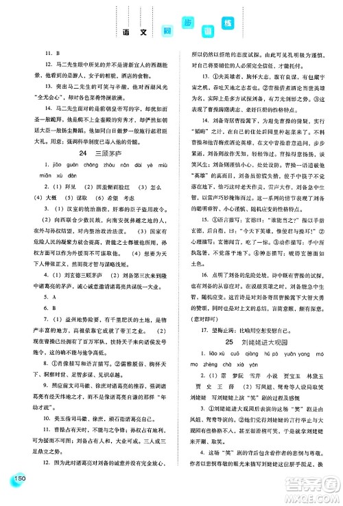 河北人民出版社2024年秋同步训练九年级语文上册人教版答案 河北人民出版社2024年秋同步训练九年级语文上册人教版答案