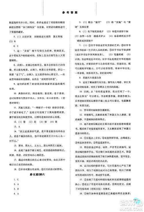 河北人民出版社2024年秋同步训练九年级语文上册人教版答案 河北人民出版社2024年秋同步训练九年级语文上册人教版答案