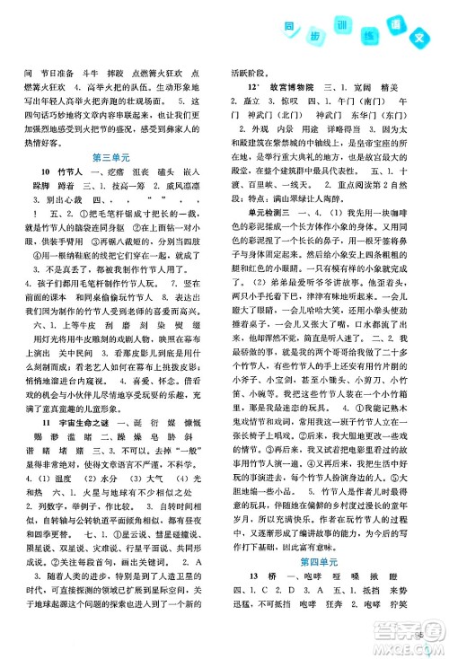 河北人民出版社2024年秋同步训练六年级语文上册人教版答案 河北人民出版社2024年秋同步训练六年级语文上册人教版答案