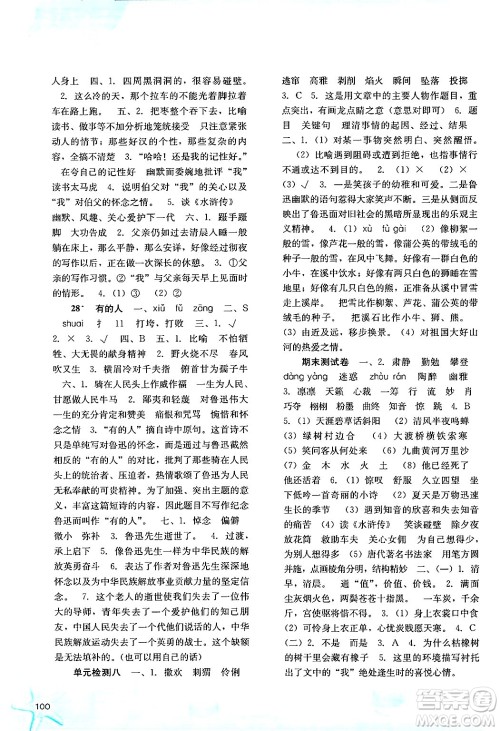河北人民出版社2024年秋同步训练六年级语文上册人教版答案 河北人民出版社2024年秋同步训练六年级语文上册人教版答案
