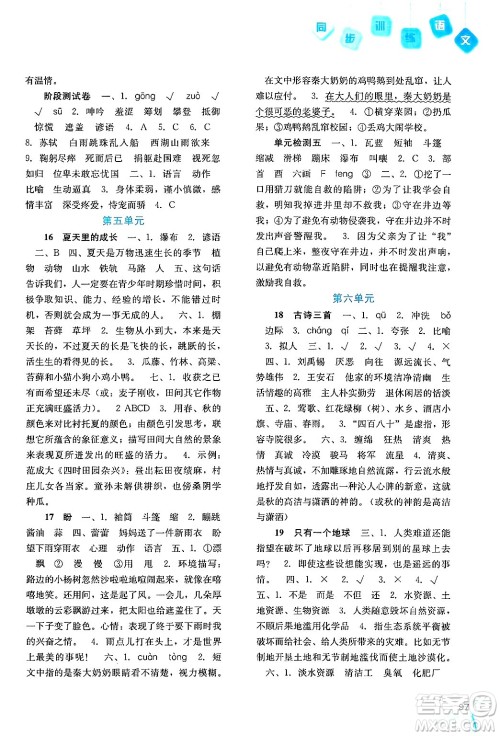 河北人民出版社2024年秋同步训练六年级语文上册人教版答案 河北人民出版社2024年秋同步训练六年级语文上册人教版答案