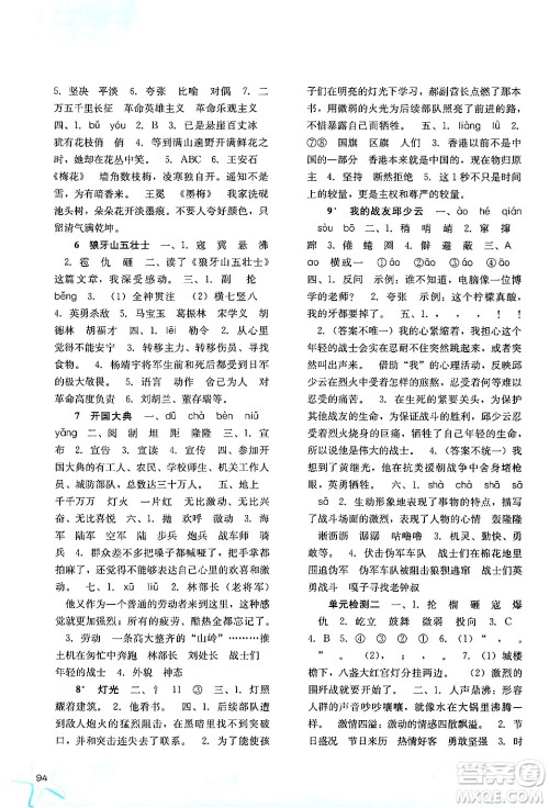 河北人民出版社2024年秋同步训练六年级语文上册人教版答案 河北人民出版社2024年秋同步训练六年级语文上册人教版答案