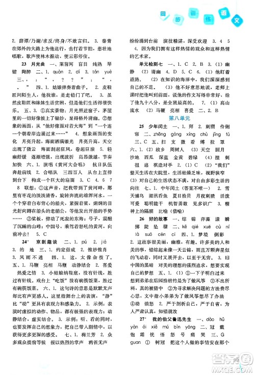河北人民出版社2024年秋同步训练六年级语文上册人教版答案 河北人民出版社2024年秋同步训练六年级语文上册人教版答案