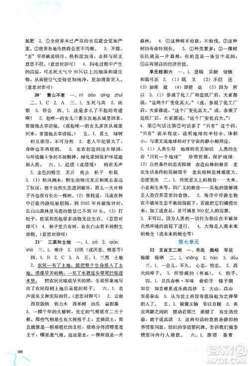 河北人民出版社2024年秋同步训练六年级语文上册人教版答案 河北人民出版社2024年秋同步训练六年级语文上册人教版答案