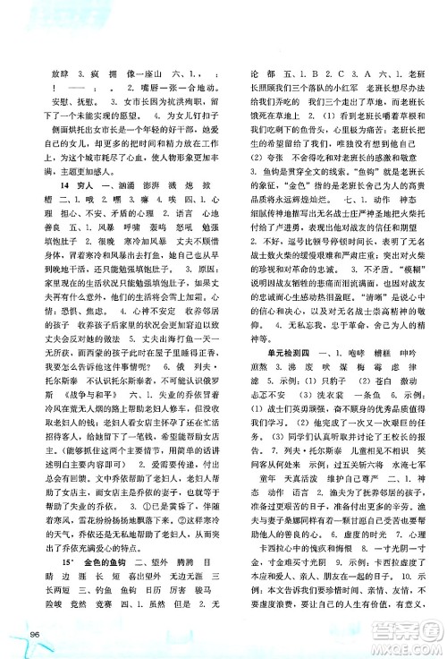 河北人民出版社2024年秋同步训练六年级语文上册人教版答案 河北人民出版社2024年秋同步训练六年级语文上册人教版答案