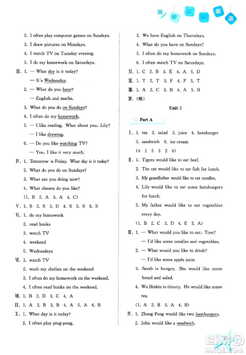河北人民出版社2024年秋同步训练五年级英语上册人教版答案