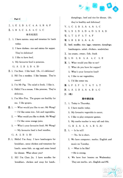 河北人民出版社2024年秋同步训练五年级英语上册人教版答案