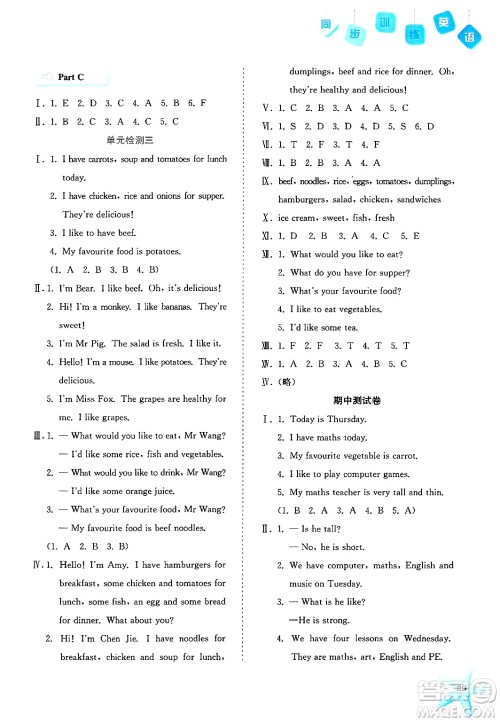 河北人民出版社2024年秋同步训练五年级英语上册人教版答案