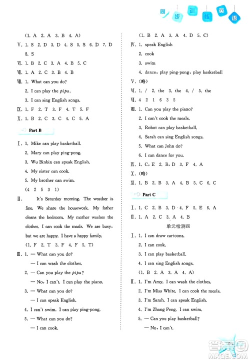 河北人民出版社2024年秋同步训练五年级英语上册人教版答案