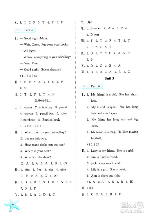 河北人民出版社2024年秋同步训练四年级英语上册人教版答案