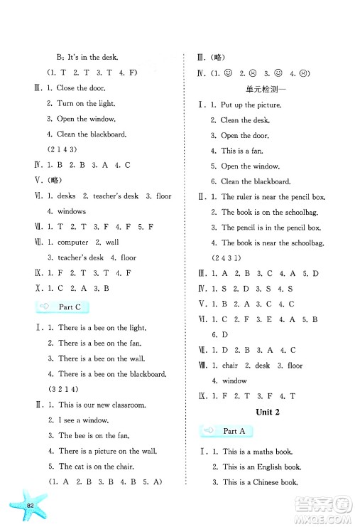 河北人民出版社2024年秋同步训练四年级英语上册人教版答案