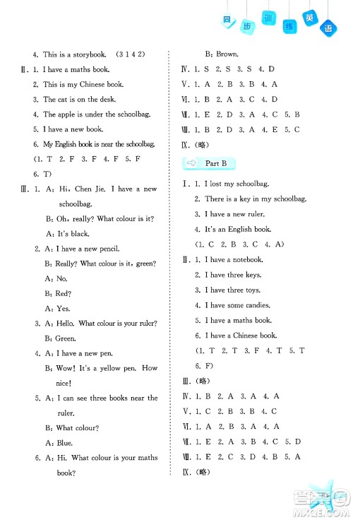 河北人民出版社2024年秋同步训练四年级英语上册人教版答案