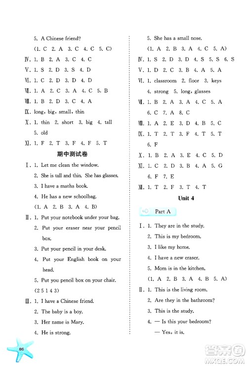 河北人民出版社2024年秋同步训练四年级英语上册人教版答案