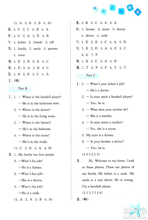 河北人民出版社2024年秋同步训练四年级英语上册人教版答案