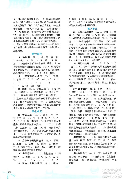 河北人民出版社2024年秋同步训练四年级语文上册人教版答案 河北人民出版社2024年秋同步训练四年级语文上册人教版答案