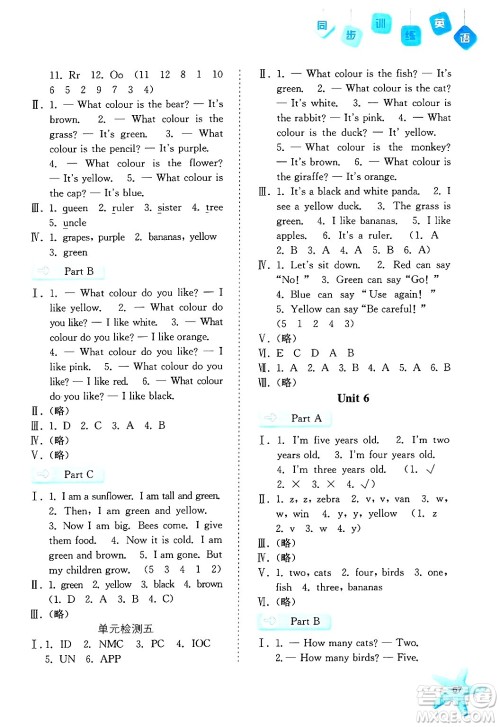 河北人民出版社2024年秋同步训练三年级英语上册人教版答案 河北人民出版社2024年秋同步训练三年级英语上册人教版答案